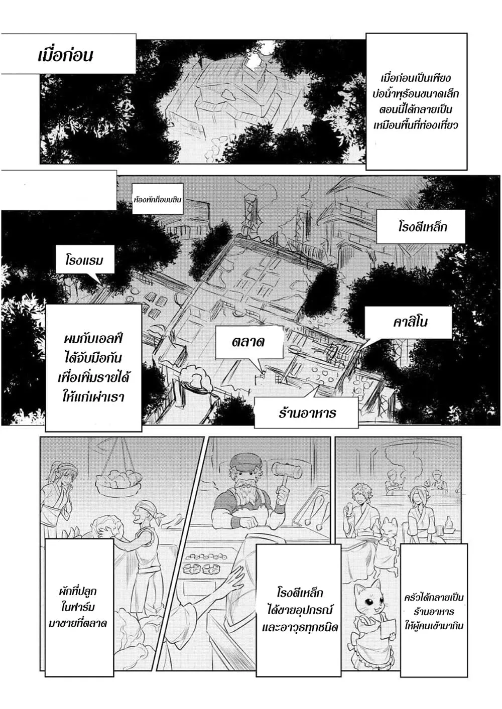 Re:Monster รี:มอนสเตอร์ ตอนที่ 75 หน้า 8