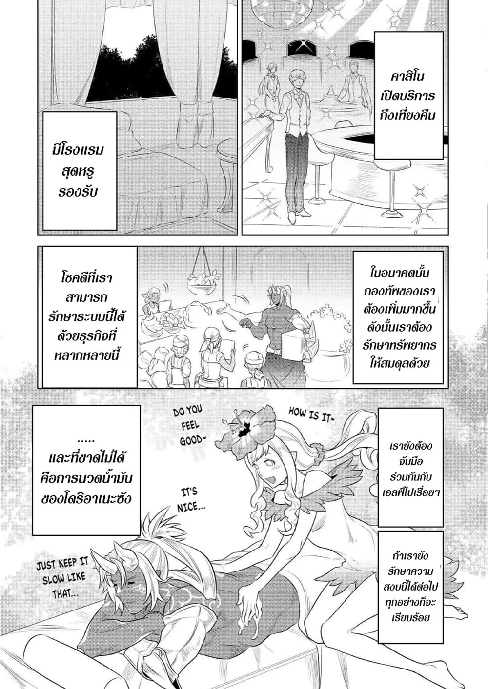 Re:Monster รี:มอนสเตอร์ ตอนที่ 75 หน้า 9