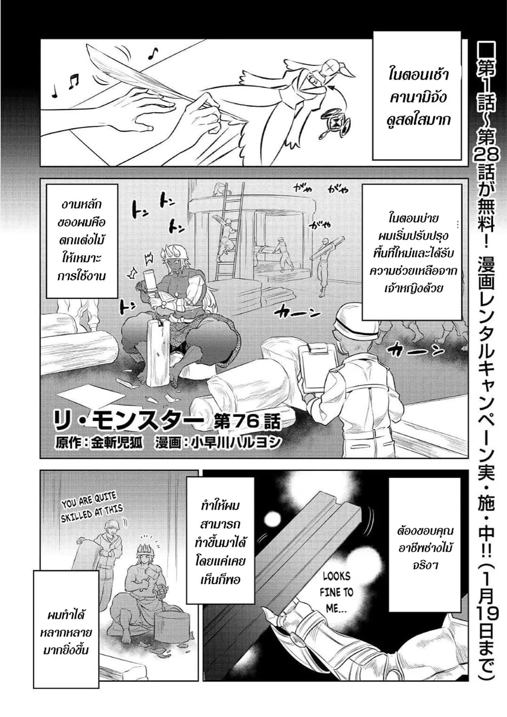 Re:Monster รี:มอนสเตอร์ ตอนที่ 76 หน้า 1