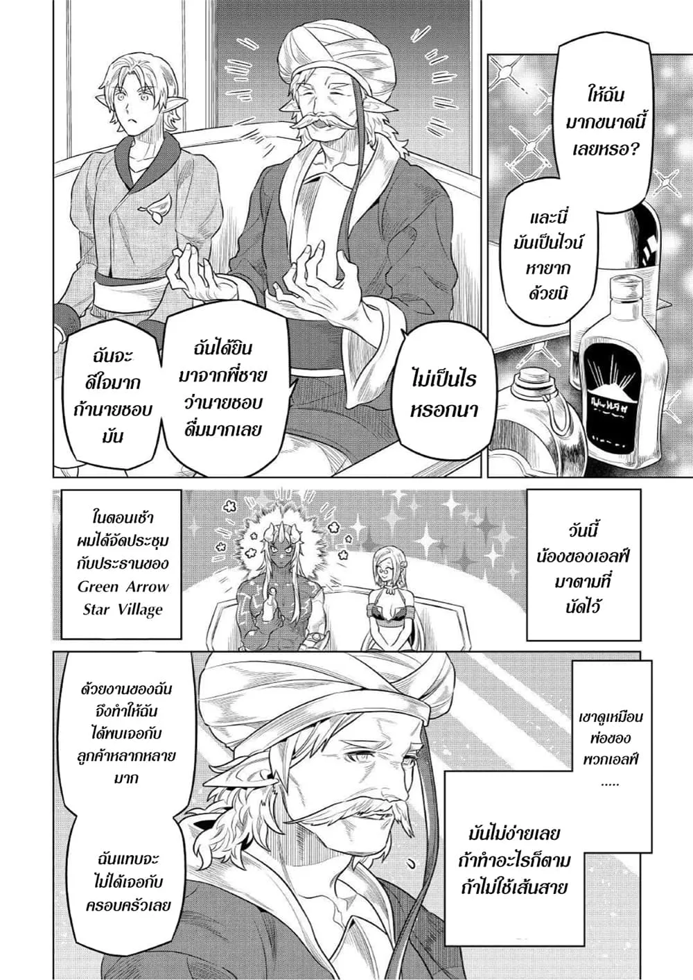 Re:Monster รี:มอนสเตอร์ ตอนที่ 76 หน้า 10