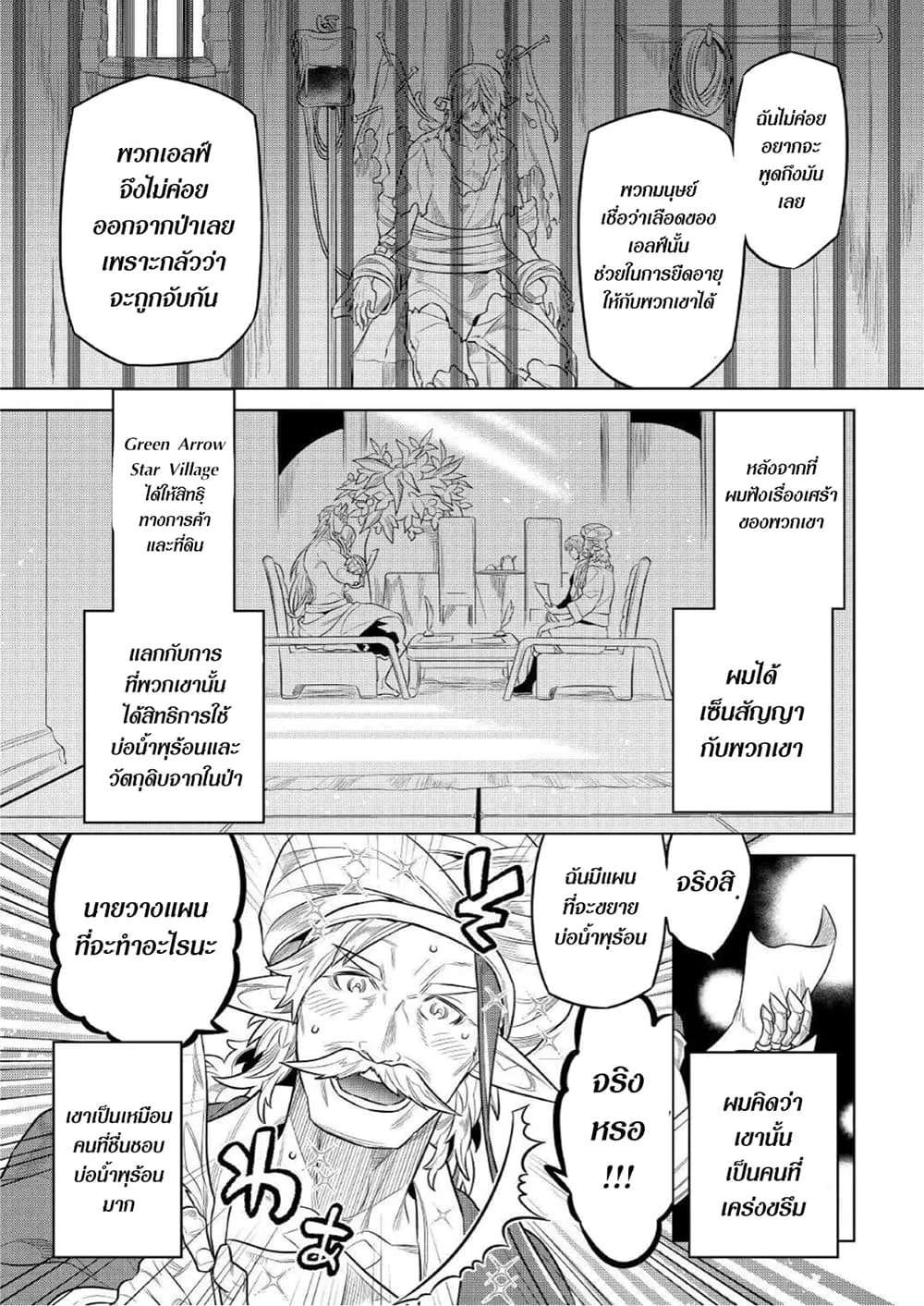 Re:Monster รี:มอนสเตอร์ ตอนที่ 76 หน้า 11