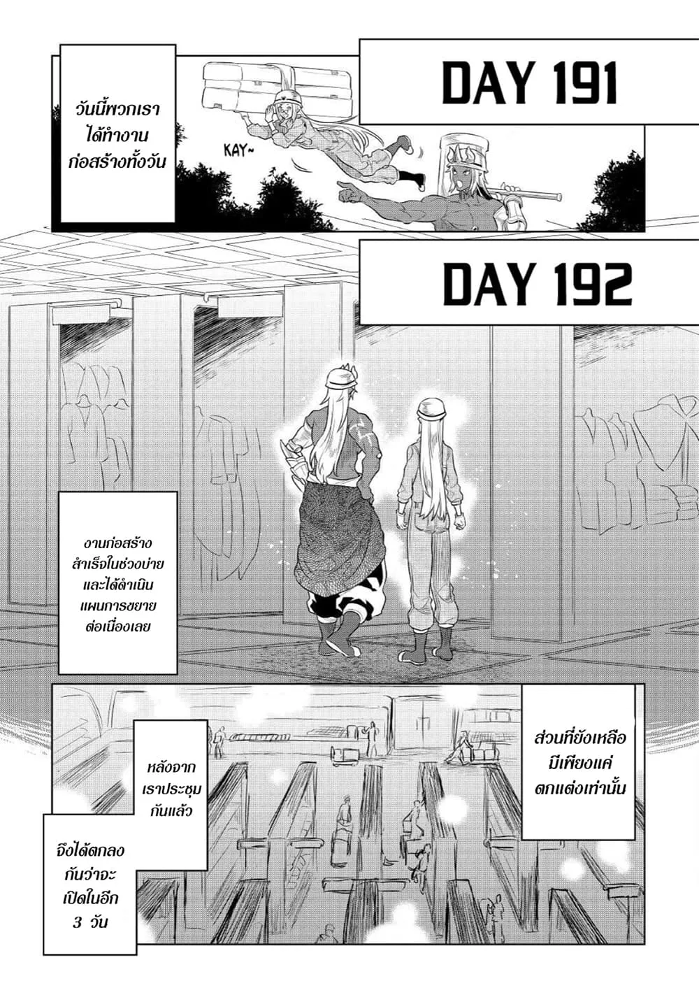 Re:Monster รี:มอนสเตอร์ ตอนที่ 76 หน้า 13