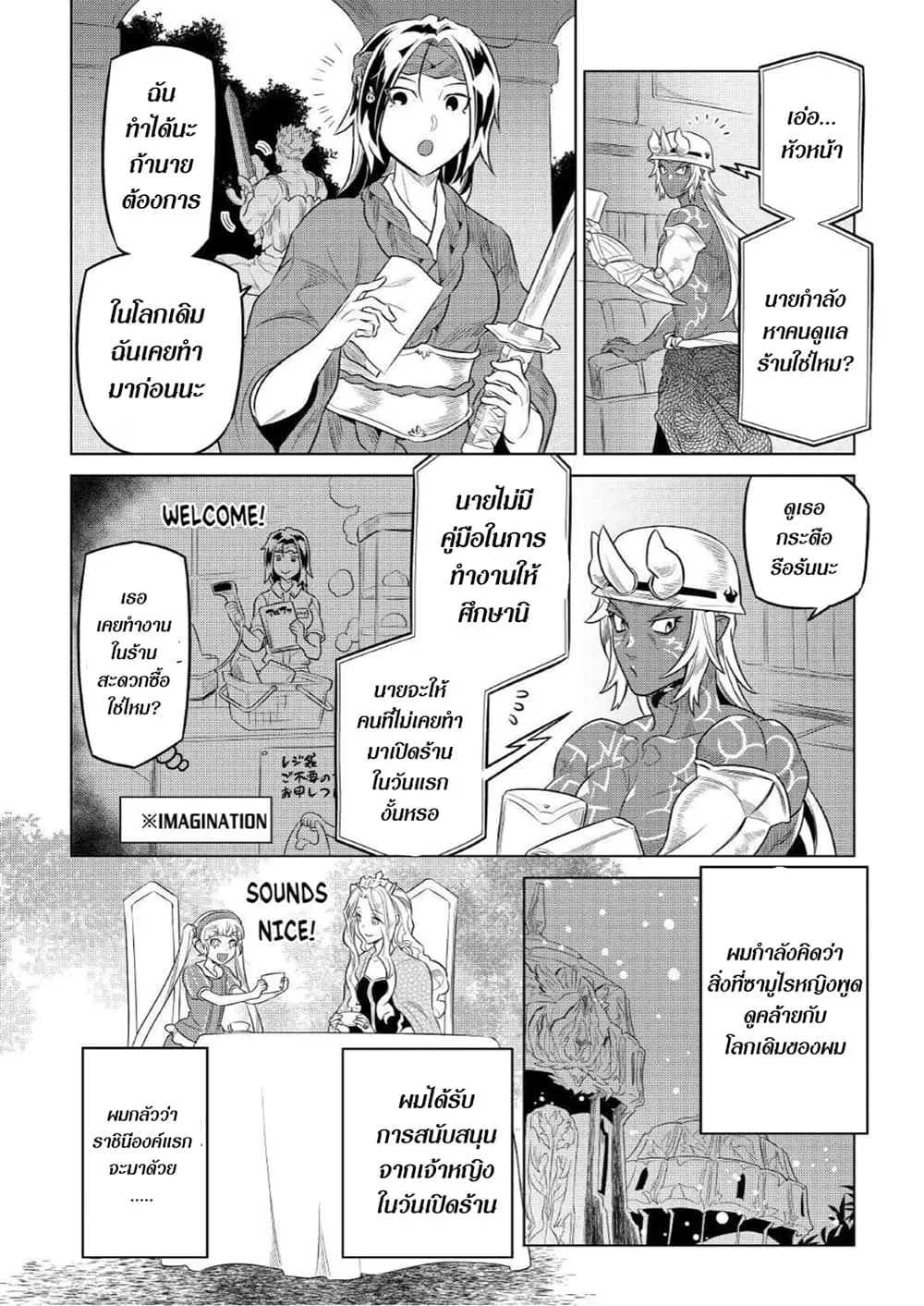 Re:Monster รี:มอนสเตอร์ ตอนที่ 76 หน้า 14