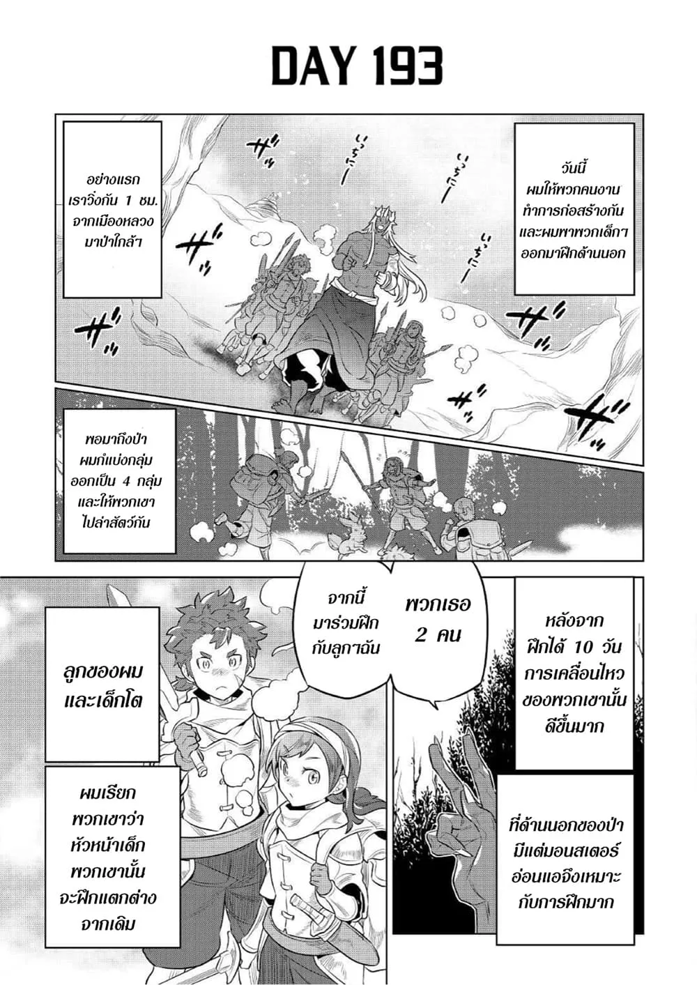 Re:Monster รี:มอนสเตอร์ ตอนที่ 76 หน้า 15