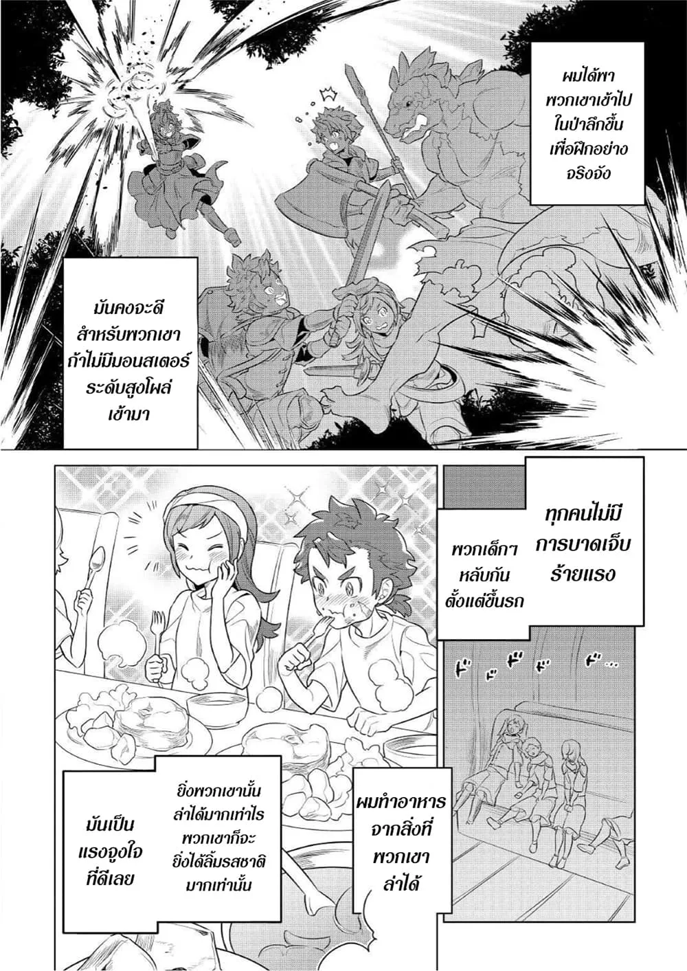 Re:Monster รี:มอนสเตอร์ ตอนที่ 76 หน้า 16