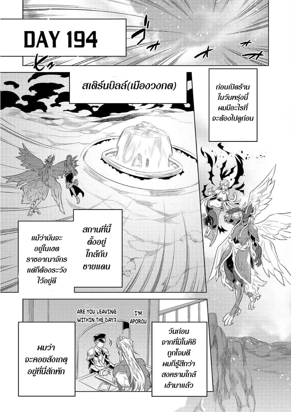 Re:Monster รี:มอนสเตอร์ ตอนที่ 76 หน้า 17