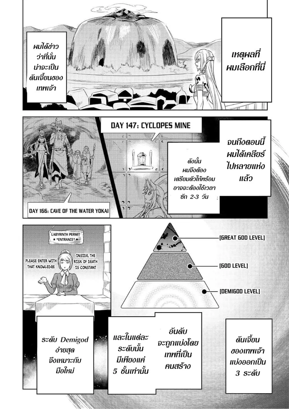 Re:Monster รี:มอนสเตอร์ ตอนที่ 76 หน้า 18