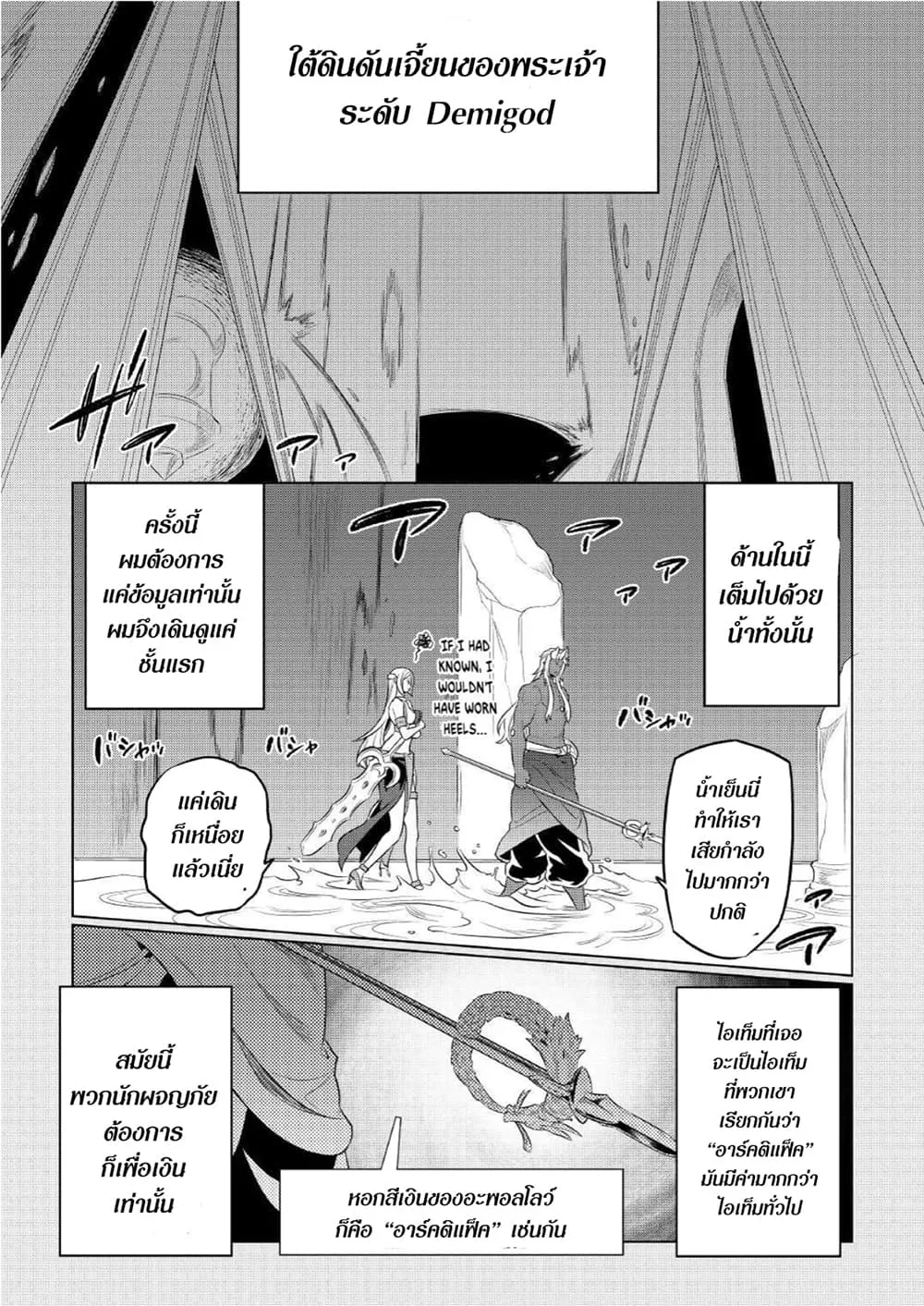 Re:Monster รี:มอนสเตอร์ ตอนที่ 76 หน้า 19