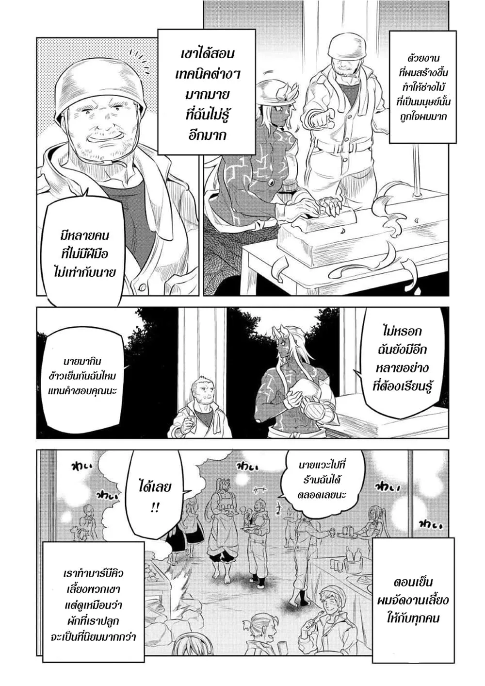 Re:Monster รี:มอนสเตอร์ ตอนที่ 76 หน้า 2
