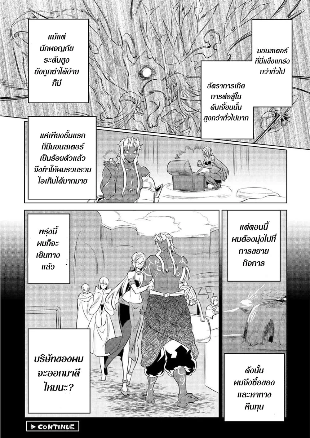 Re:Monster รี:มอนสเตอร์ ตอนที่ 76 หน้า 20