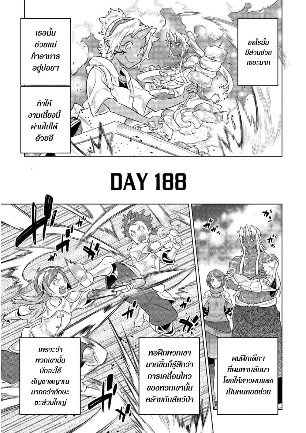 Re:Monster รี:มอนสเตอร์ ตอนที่ 76 หน้า 3