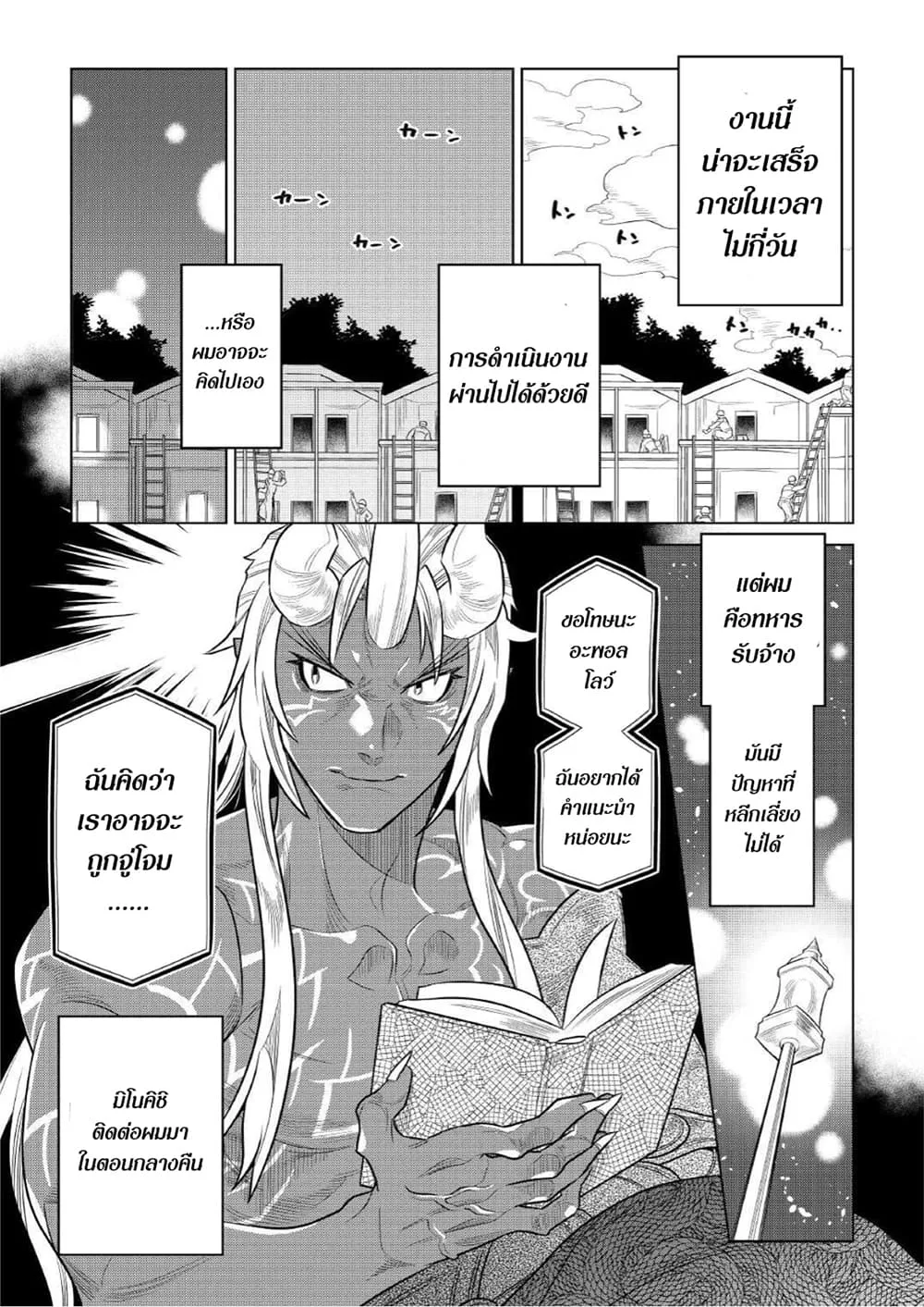Re:Monster รี:มอนสเตอร์ ตอนที่ 76 หน้า 5