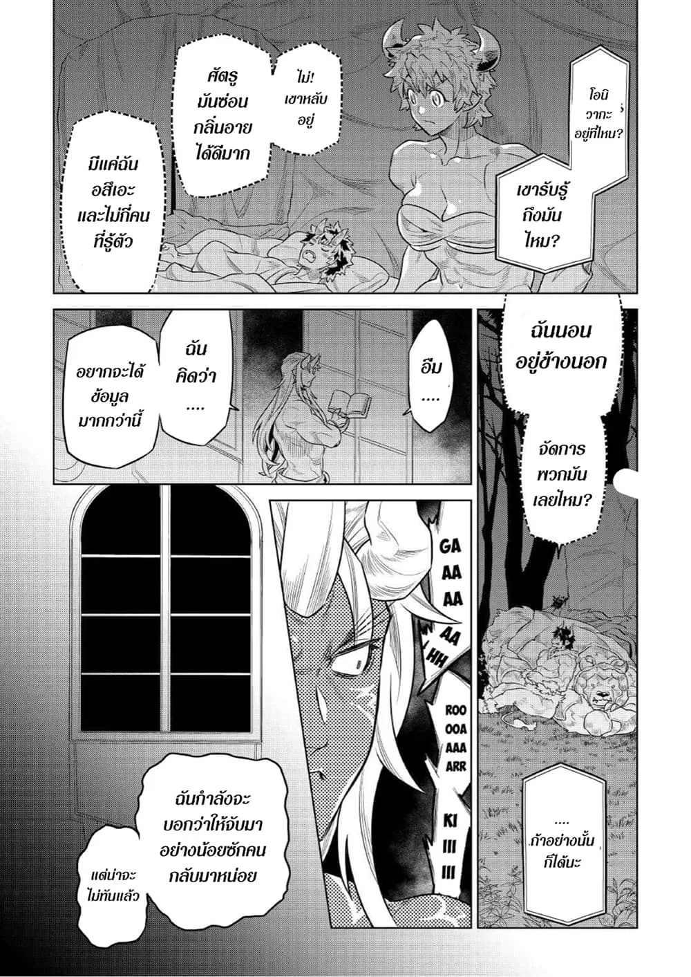 Re:Monster รี:มอนสเตอร์ ตอนที่ 76 หน้า 6