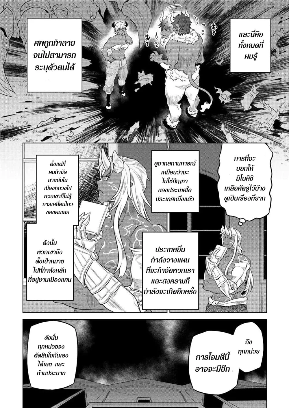 Re:Monster รี:มอนสเตอร์ ตอนที่ 76 หน้า 8
