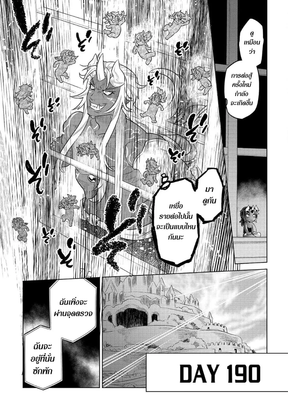 Re:Monster รี:มอนสเตอร์ ตอนที่ 76 หน้า 9