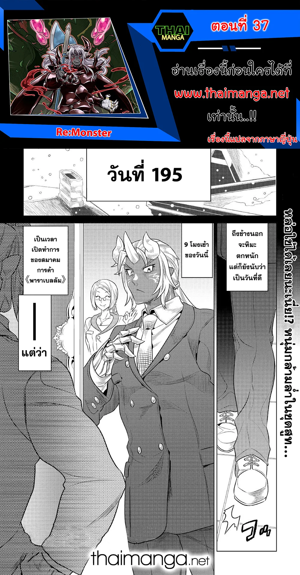 Re:Monster รี:มอนสเตอร์ ตอนที่ 77 หน้า 1