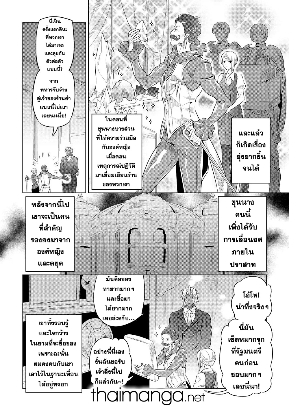 Re:Monster รี:มอนสเตอร์ ตอนที่ 77 หน้า 10