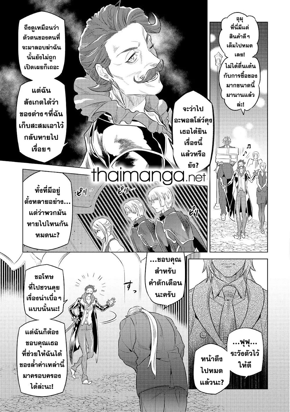 Re:Monster รี:มอนสเตอร์ ตอนที่ 77 หน้า 11