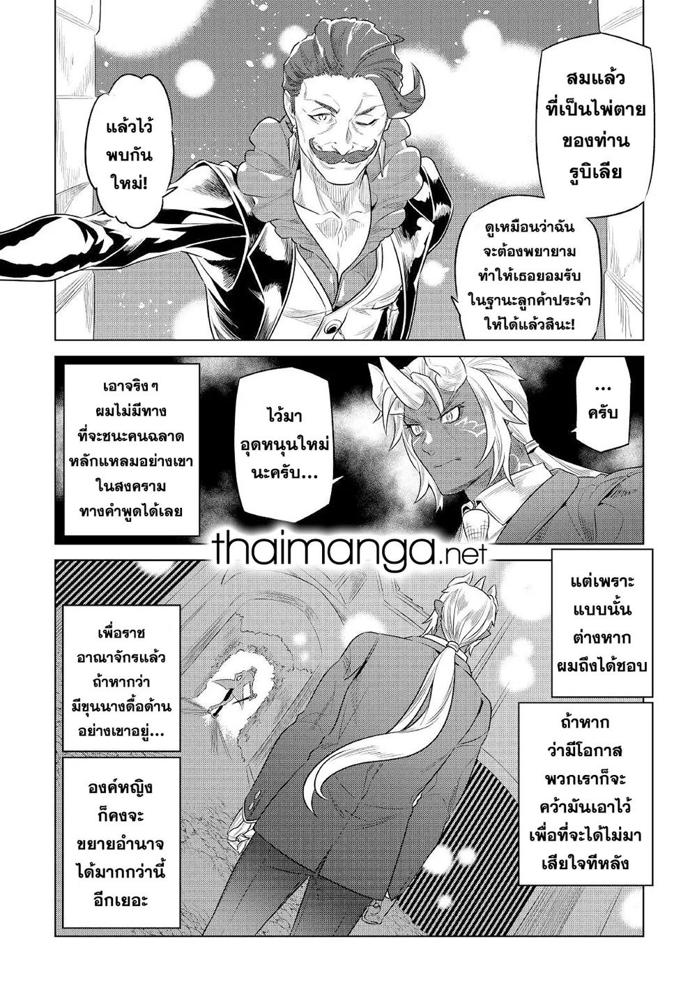 Re:Monster รี:มอนสเตอร์ ตอนที่ 77 หน้า 12