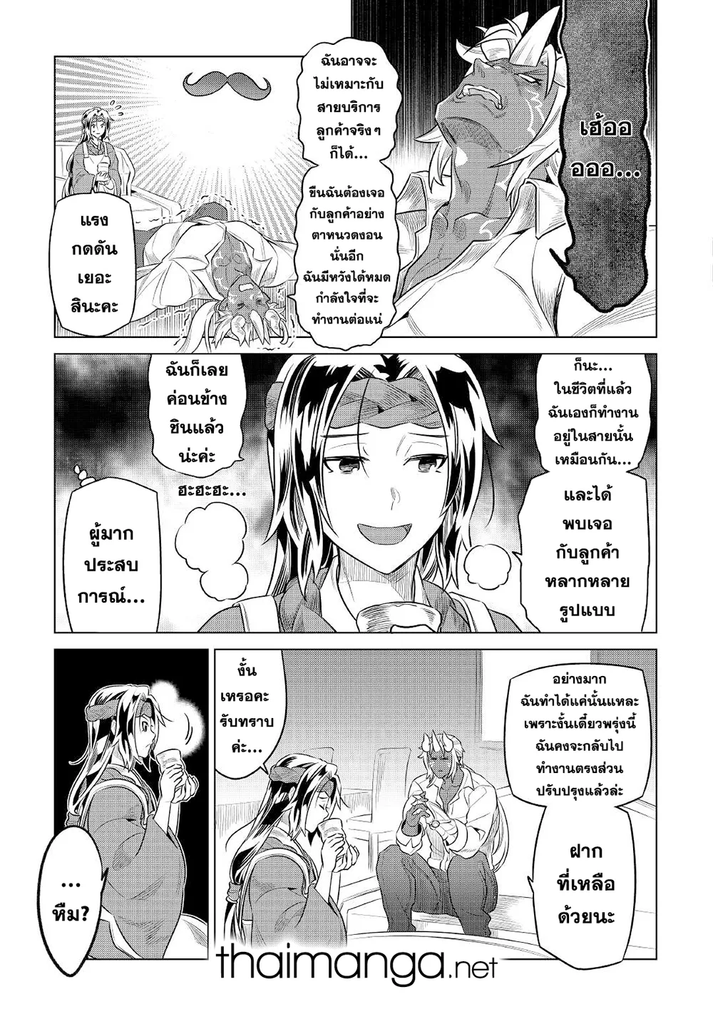 Re:Monster รี:มอนสเตอร์ ตอนที่ 77 หน้า 13