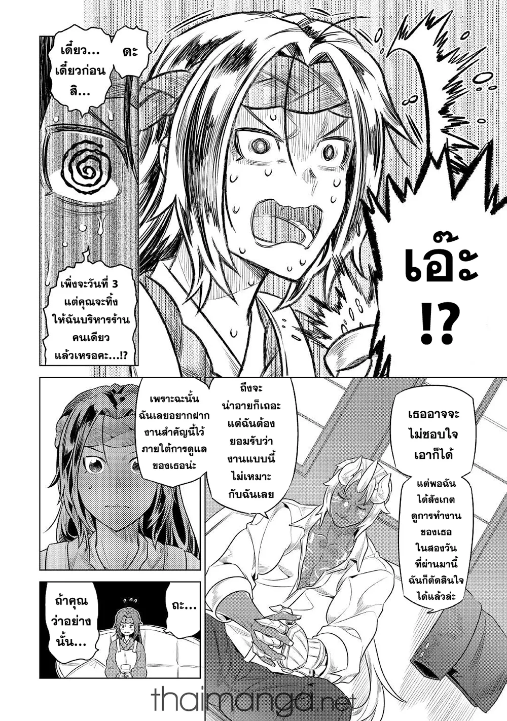 Re:Monster รี:มอนสเตอร์ ตอนที่ 77 หน้า 14