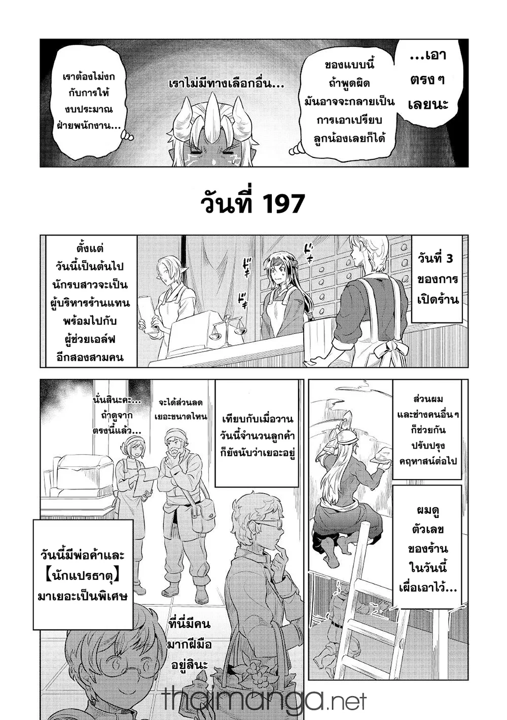 Re:Monster รี:มอนสเตอร์ ตอนที่ 77 หน้า 15