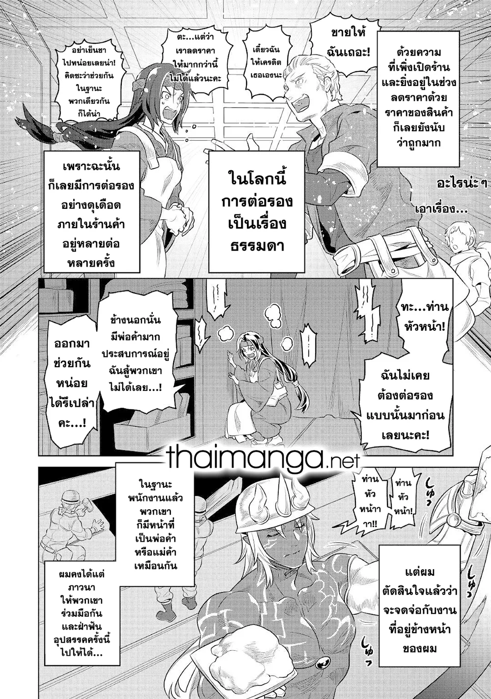 Re:Monster รี:มอนสเตอร์ ตอนที่ 77 หน้า 16
