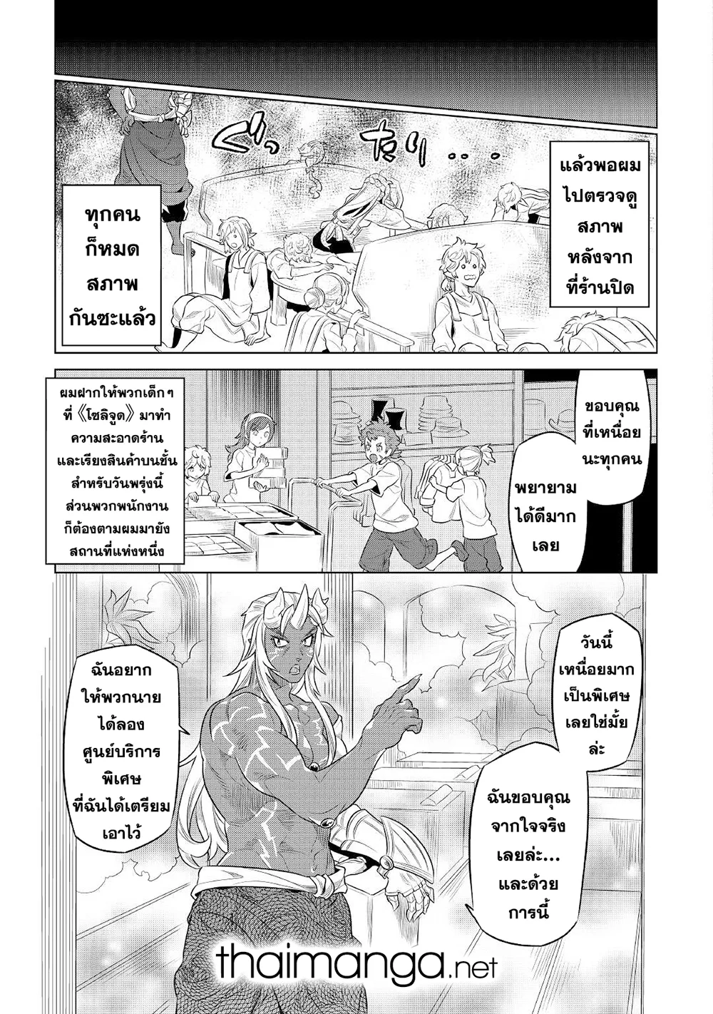 Re:Monster รี:มอนสเตอร์ ตอนที่ 77 หน้า 17