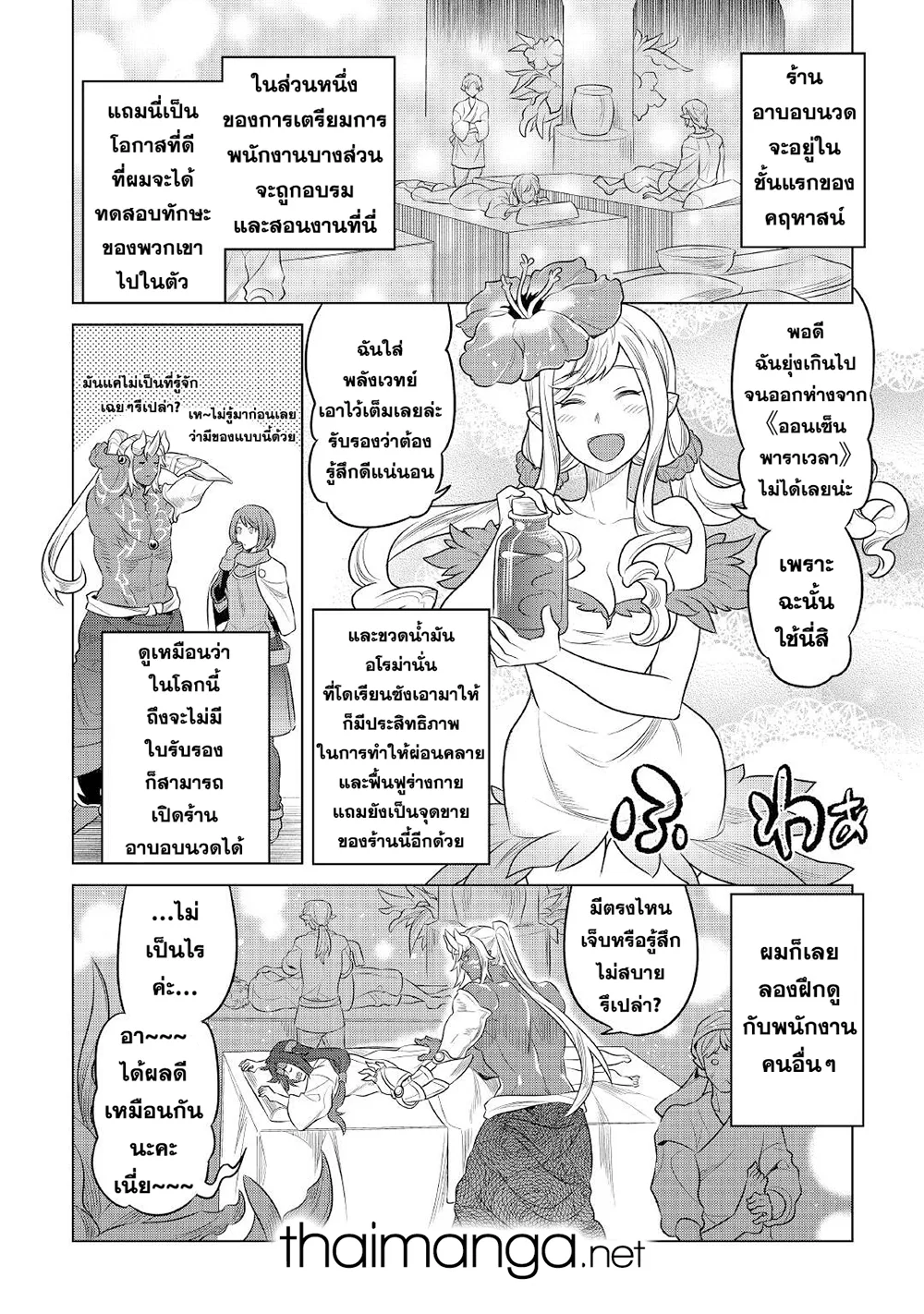 Re:Monster รี:มอนสเตอร์ ตอนที่ 77 หน้า 18