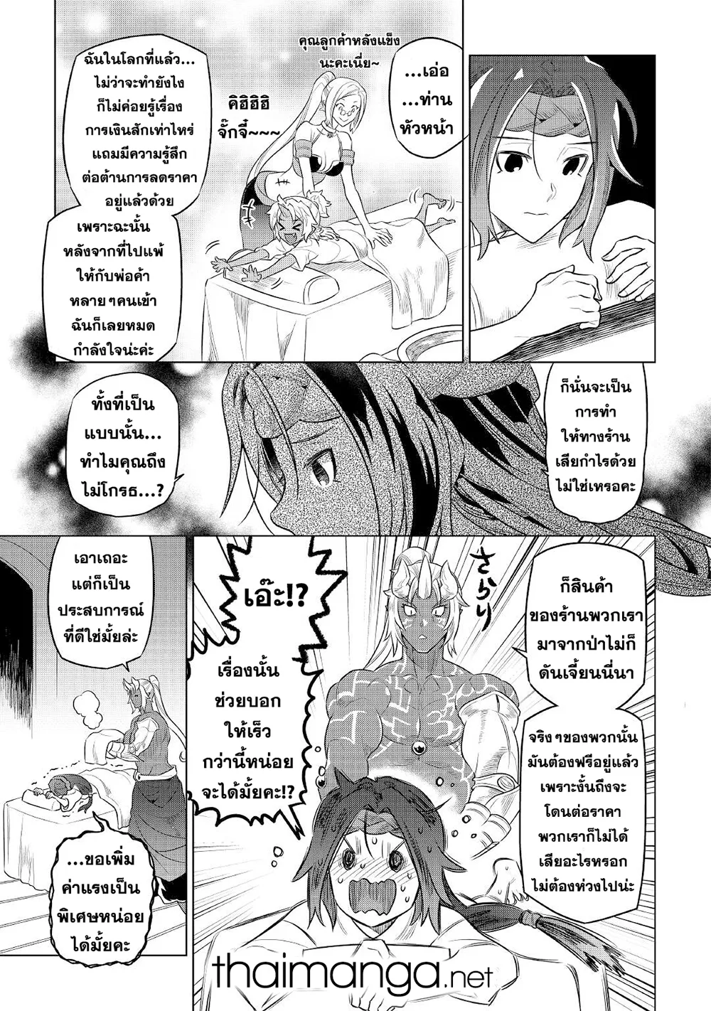 Re:Monster รี:มอนสเตอร์ ตอนที่ 77 หน้า 19