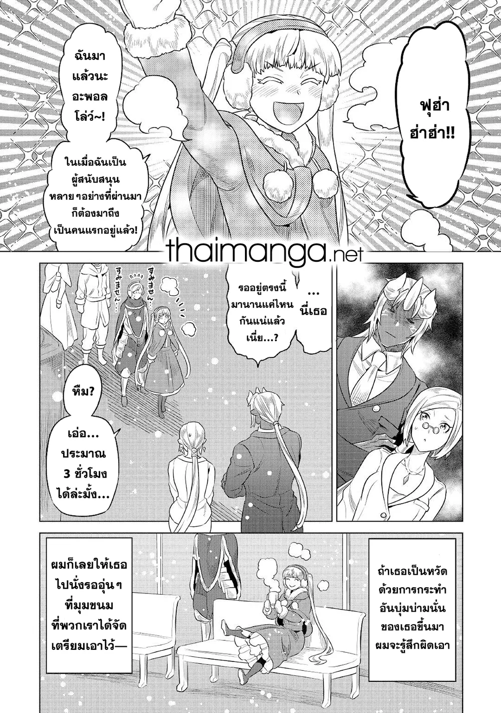 Re:Monster รี:มอนสเตอร์ ตอนที่ 77 หน้า 2