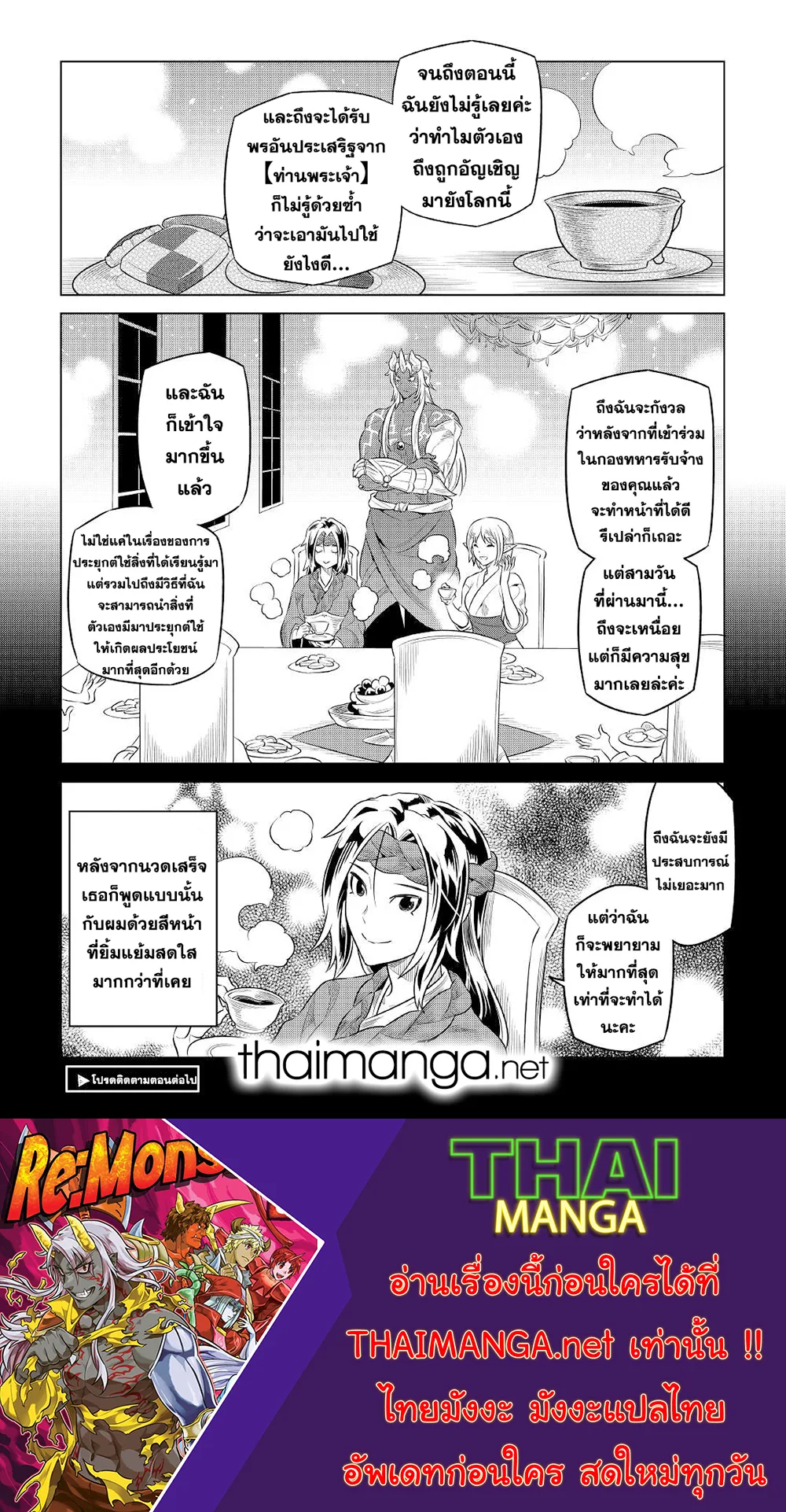 Re:Monster รี:มอนสเตอร์ ตอนที่ 77 หน้า 20