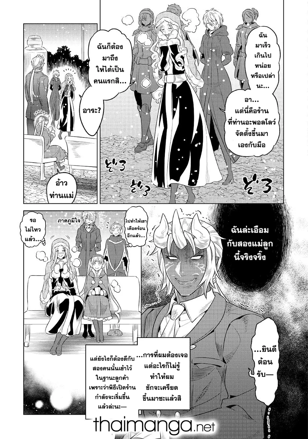 Re:Monster รี:มอนสเตอร์ ตอนที่ 77 หน้า 3