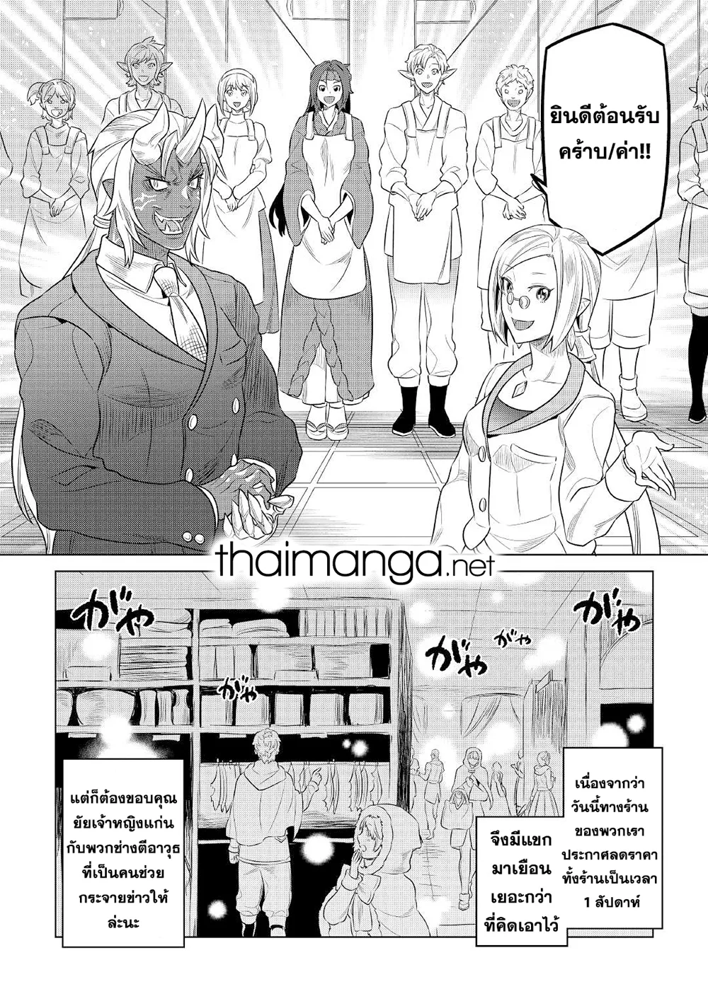 Re:Monster รี:มอนสเตอร์ ตอนที่ 77 หน้า 4