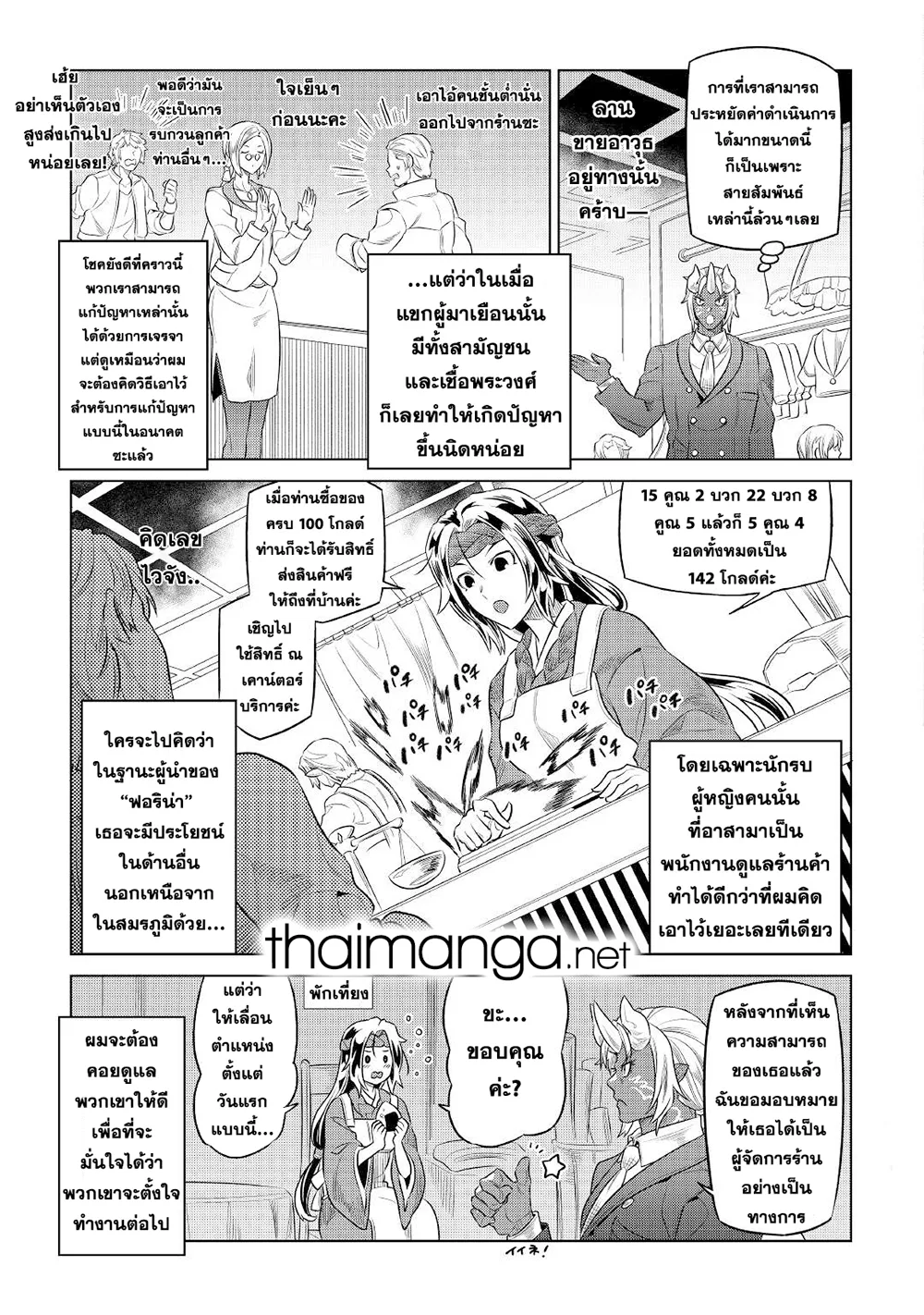 Re:Monster รี:มอนสเตอร์ ตอนที่ 77 หน้า 5