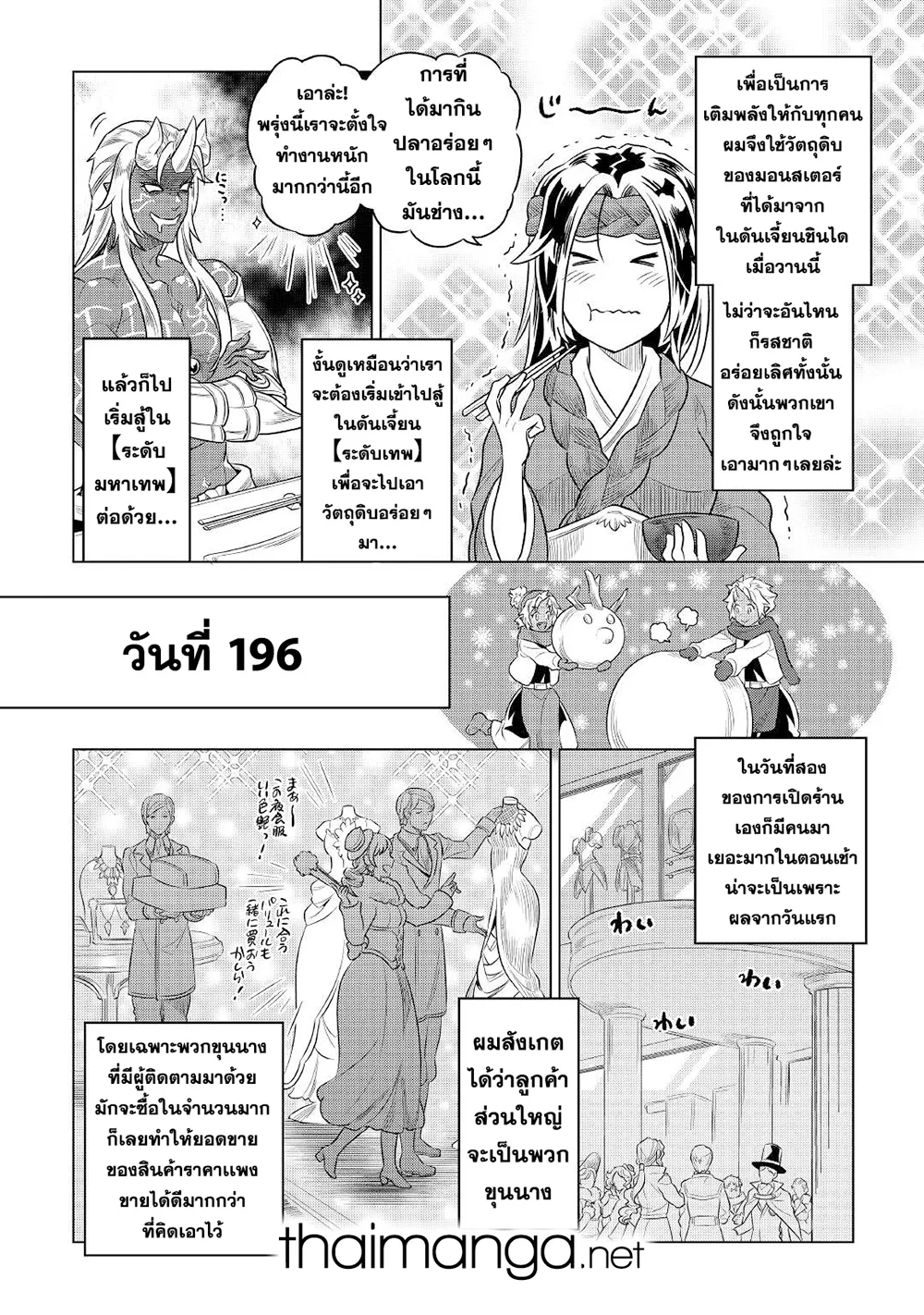Re:Monster รี:มอนสเตอร์ ตอนที่ 77 หน้า 6