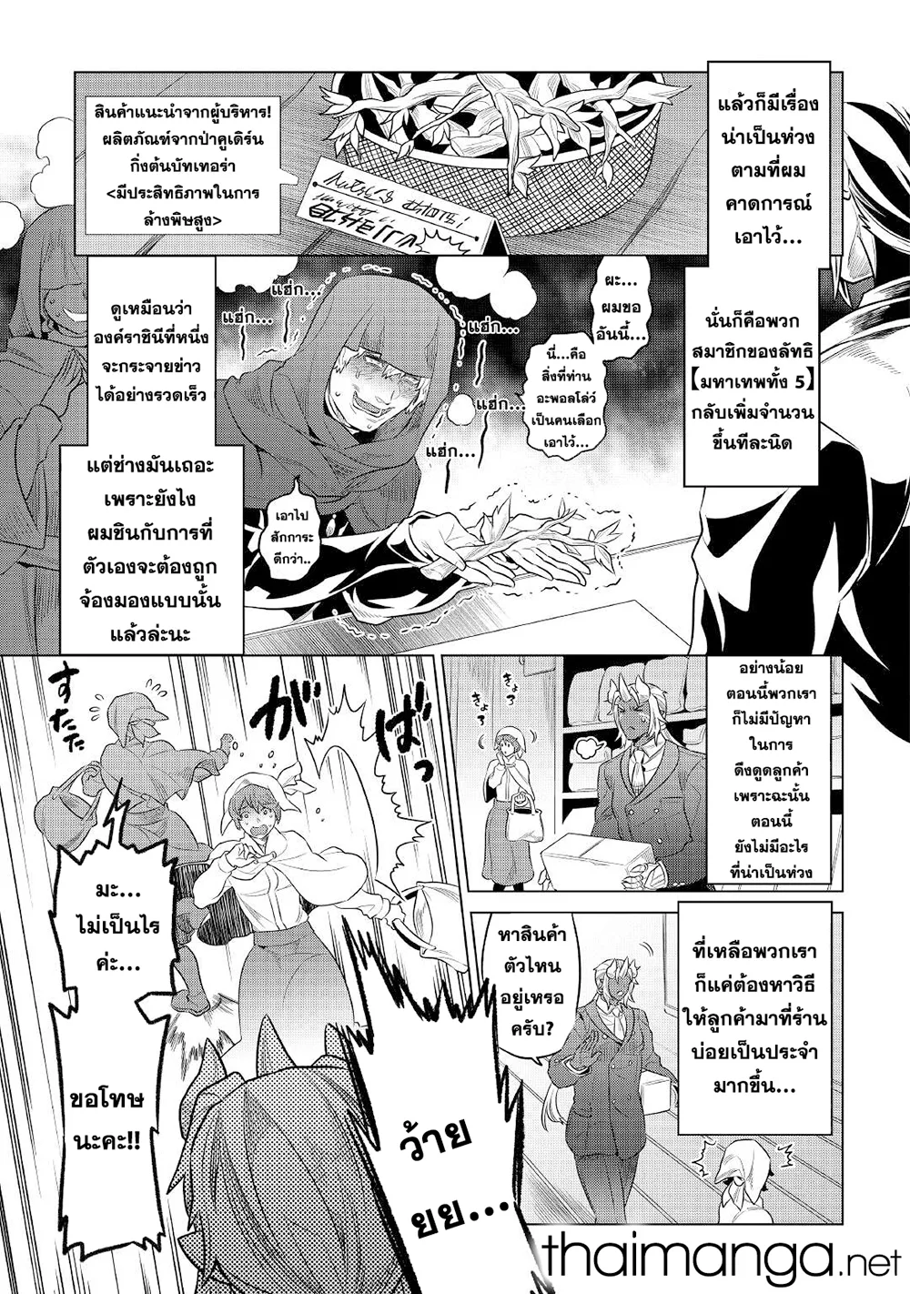 Re:Monster รี:มอนสเตอร์ ตอนที่ 77 หน้า 7