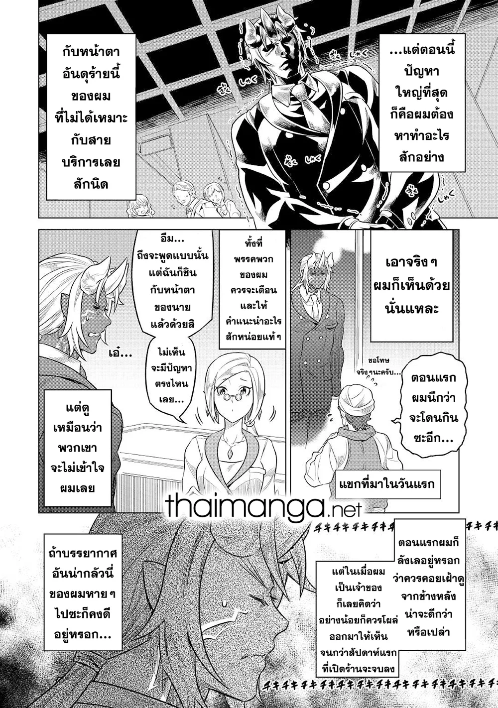 Re:Monster รี:มอนสเตอร์ ตอนที่ 77 หน้า 8