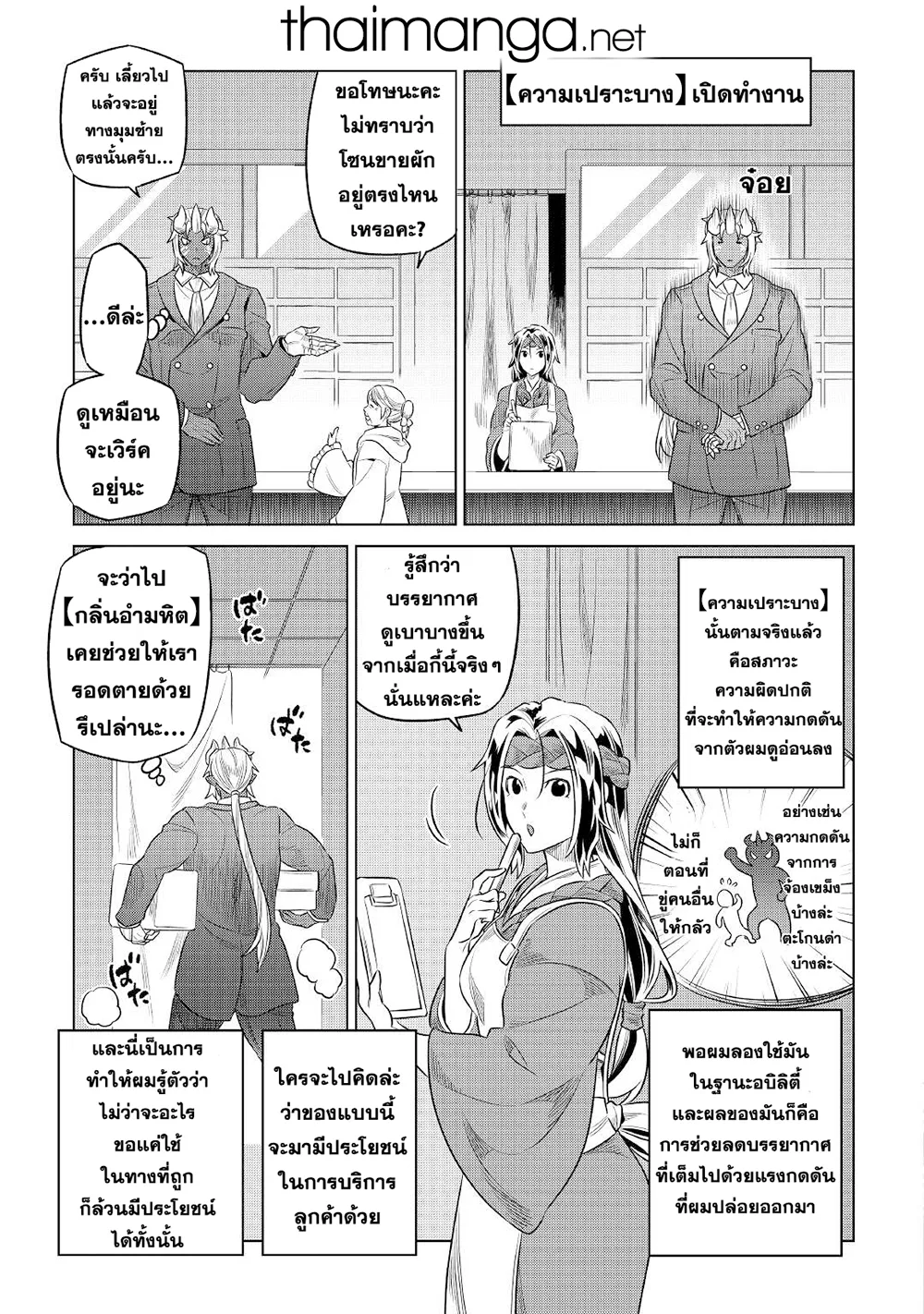 Re:Monster รี:มอนสเตอร์ ตอนที่ 77 หน้า 9