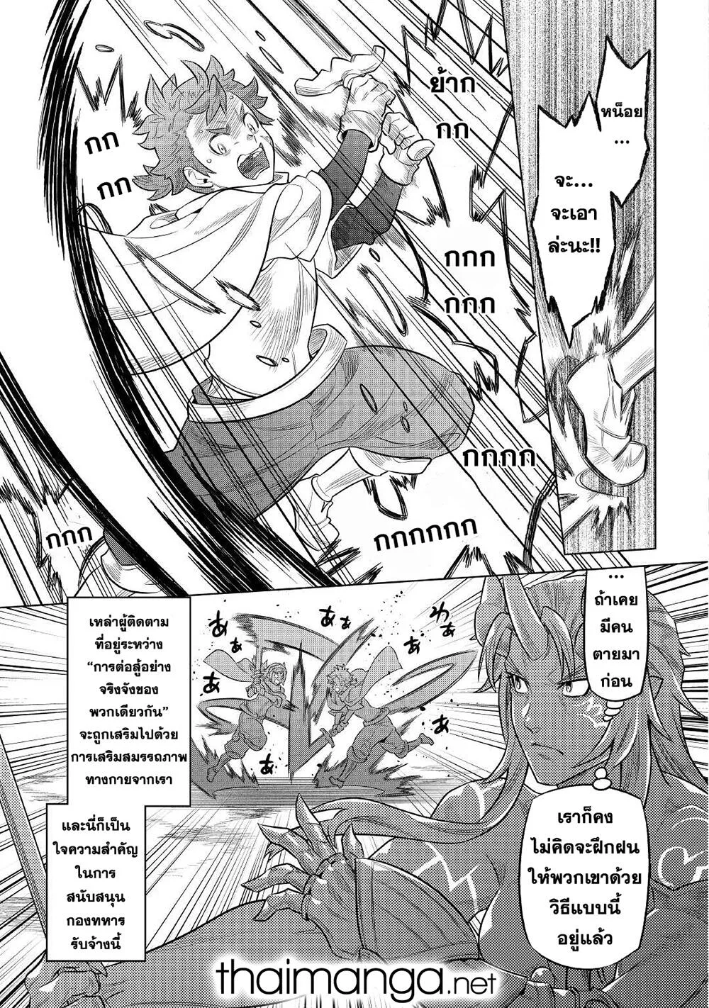 Re:Monster รี:มอนสเตอร์ ตอนที่ 78 หน้า 10