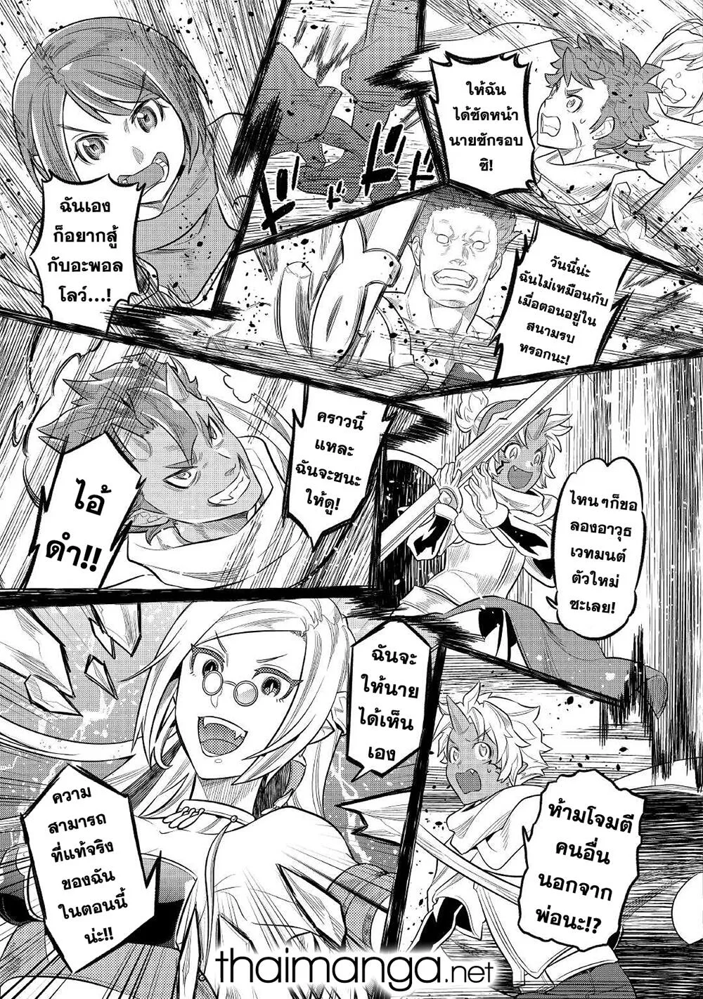 Re:Monster รี:มอนสเตอร์ ตอนที่ 78 หน้า 14