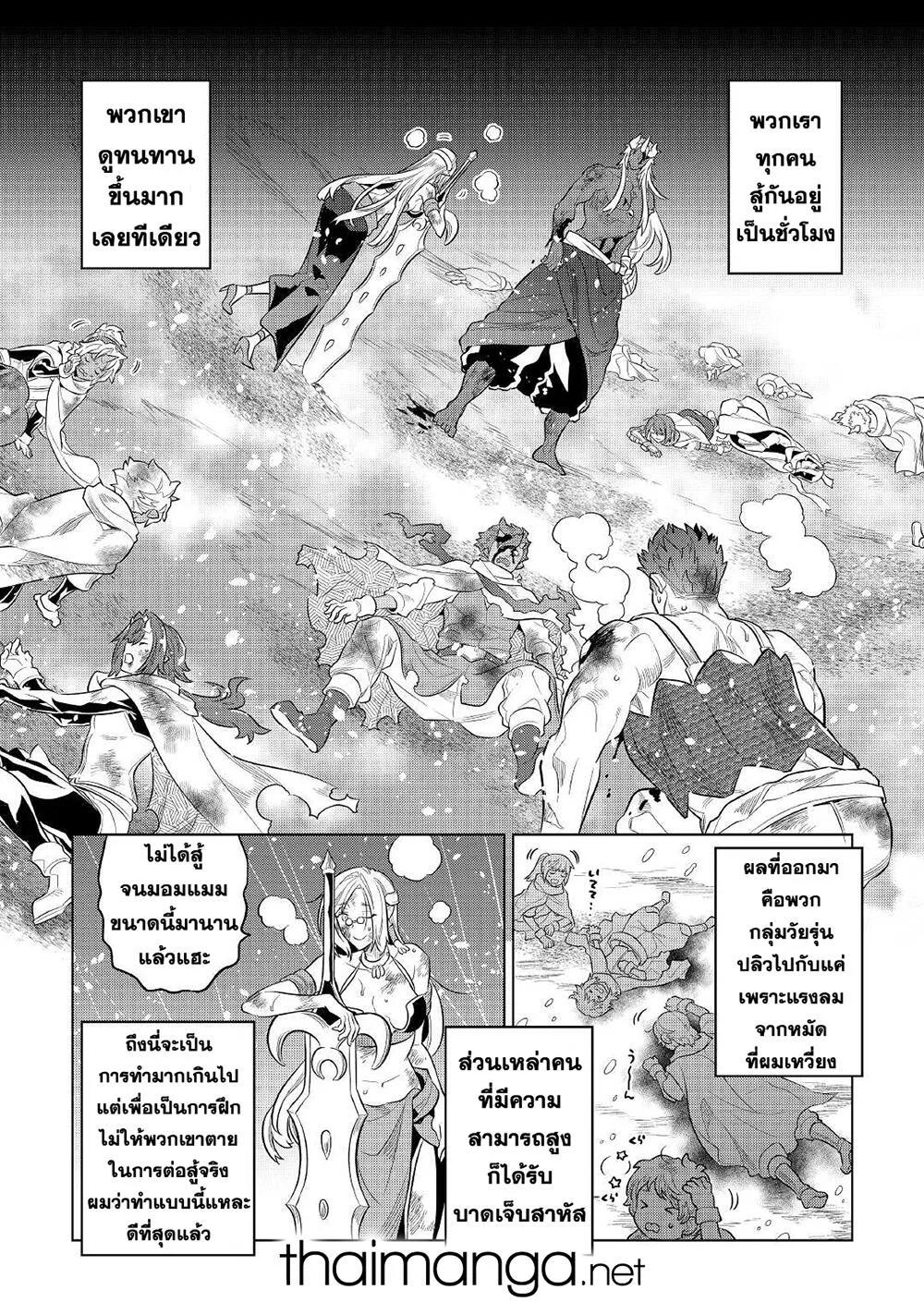 Re:Monster รี:มอนสเตอร์ ตอนที่ 78 หน้า 15