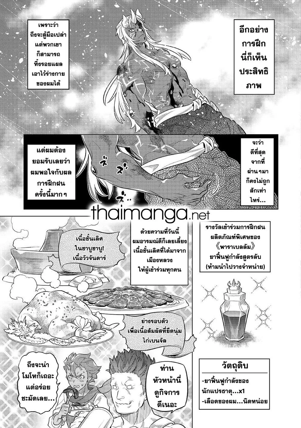 Re:Monster รี:มอนสเตอร์ ตอนที่ 78 หน้า 16