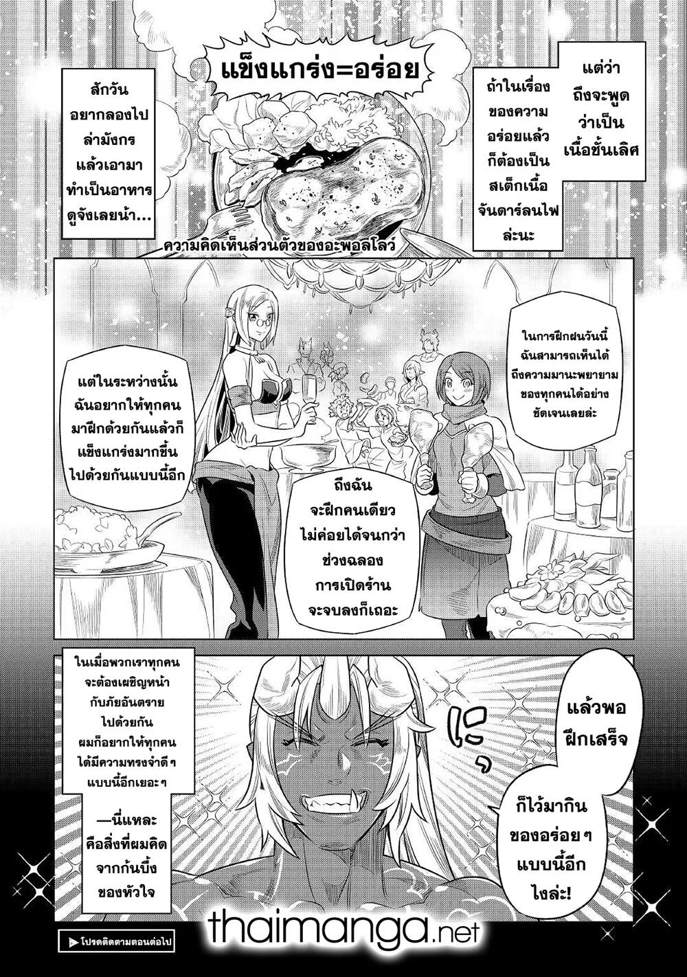 Re:Monster รี:มอนสเตอร์ ตอนที่ 78 หน้า 17
