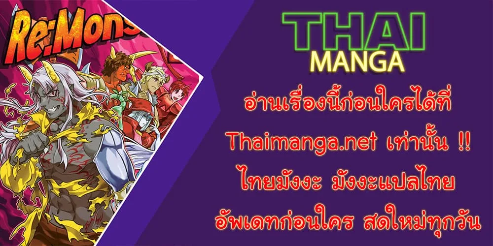 Re:Monster รี:มอนสเตอร์ ตอนที่ 78 หน้า 18