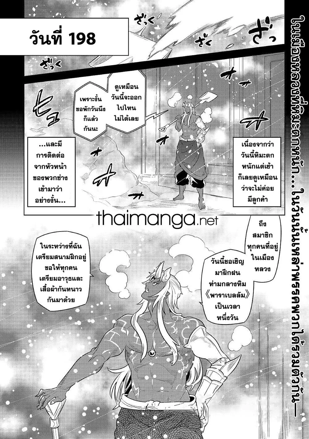 Re:Monster รี:มอนสเตอร์ ตอนที่ 78 หน้า 2