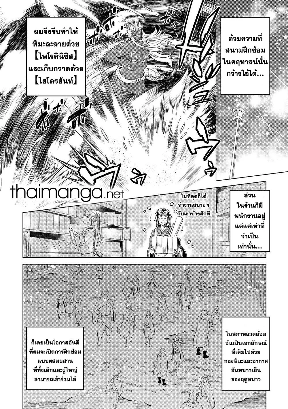 Re:Monster รี:มอนสเตอร์ ตอนที่ 78 หน้า 3