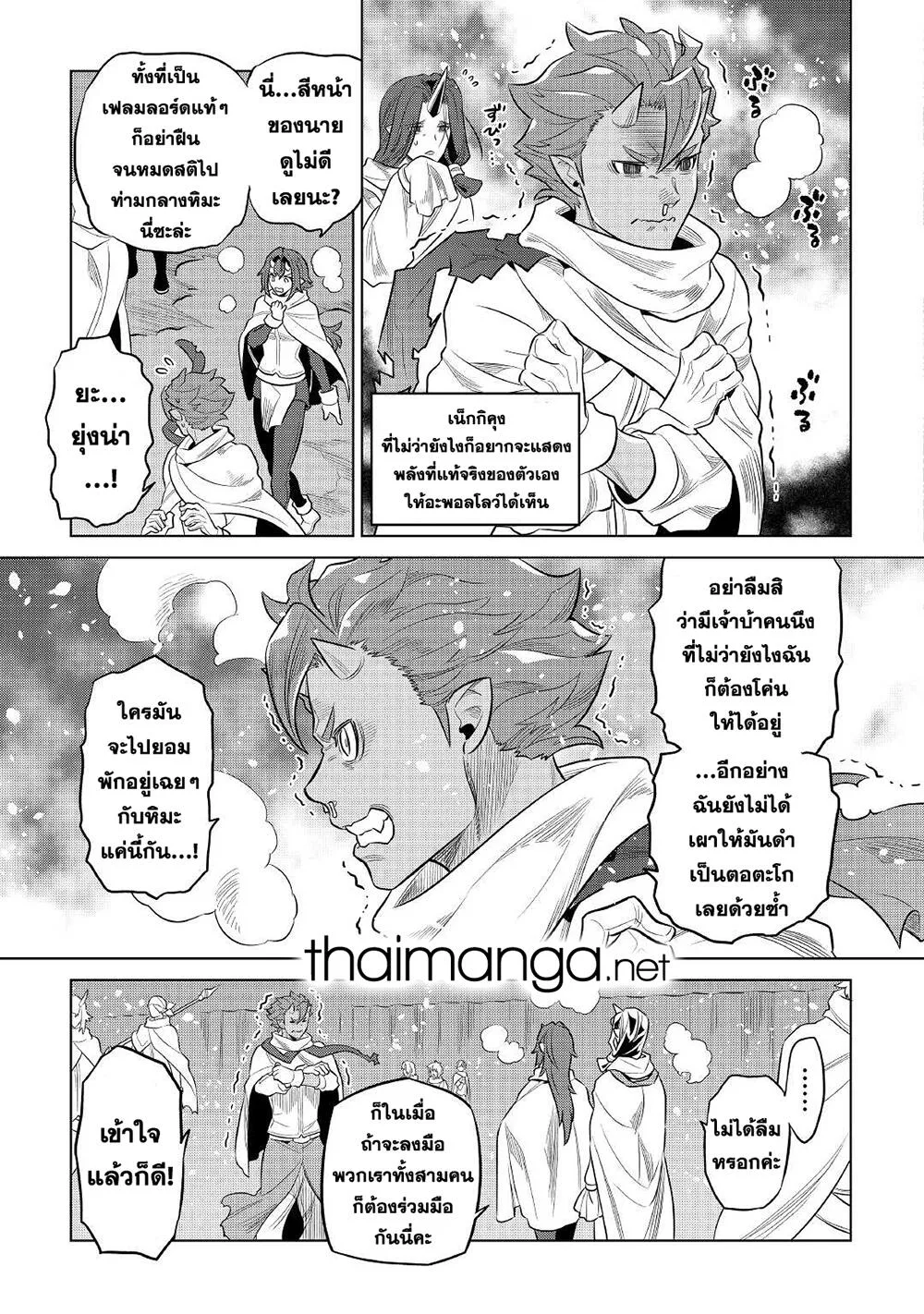 Re:Monster รี:มอนสเตอร์ ตอนที่ 78 หน้า 4
