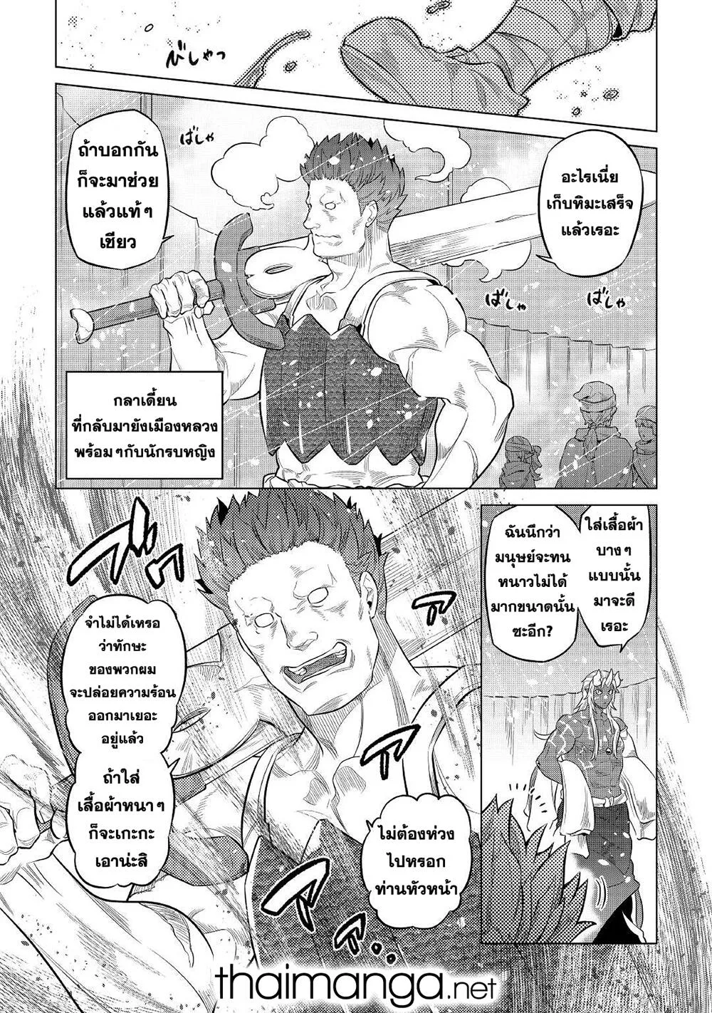 Re:Monster รี:มอนสเตอร์ ตอนที่ 78 หน้า 5
