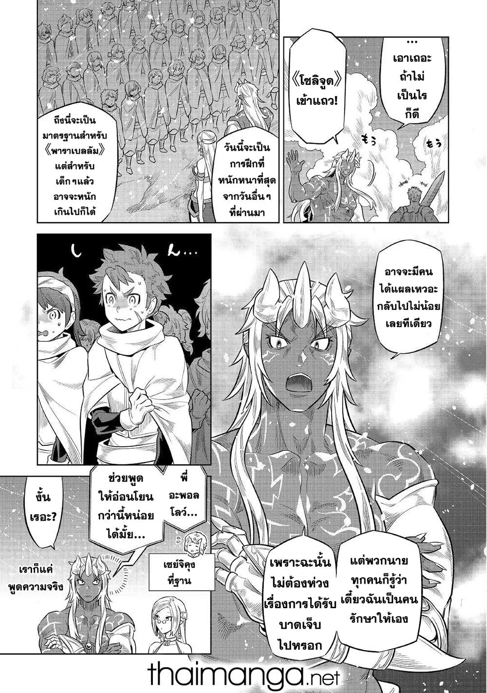 Re:Monster รี:มอนสเตอร์ ตอนที่ 78 หน้า 6